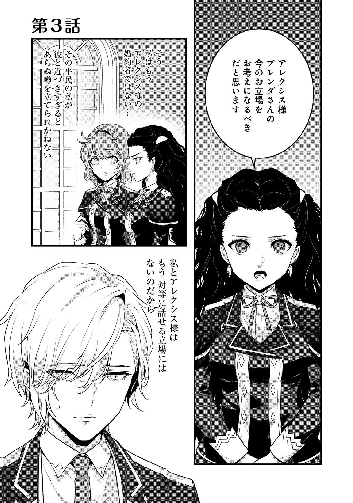 Kanjou wo Korosu no wo Yameta Moto Koushaku Reijou wa, Minna ni Dekiaisareteimasu! - Chapter 3 - Page 1